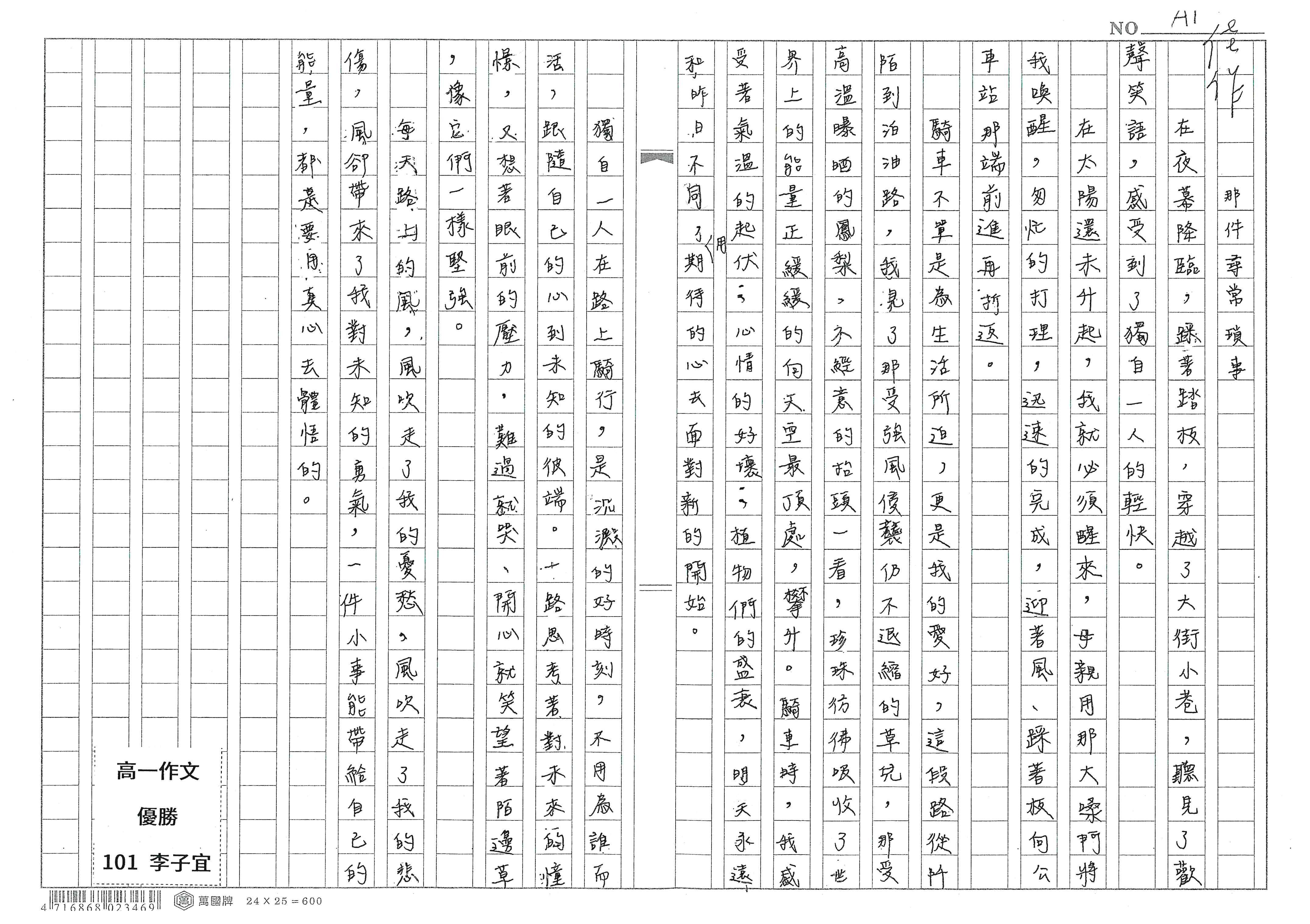 高一優勝