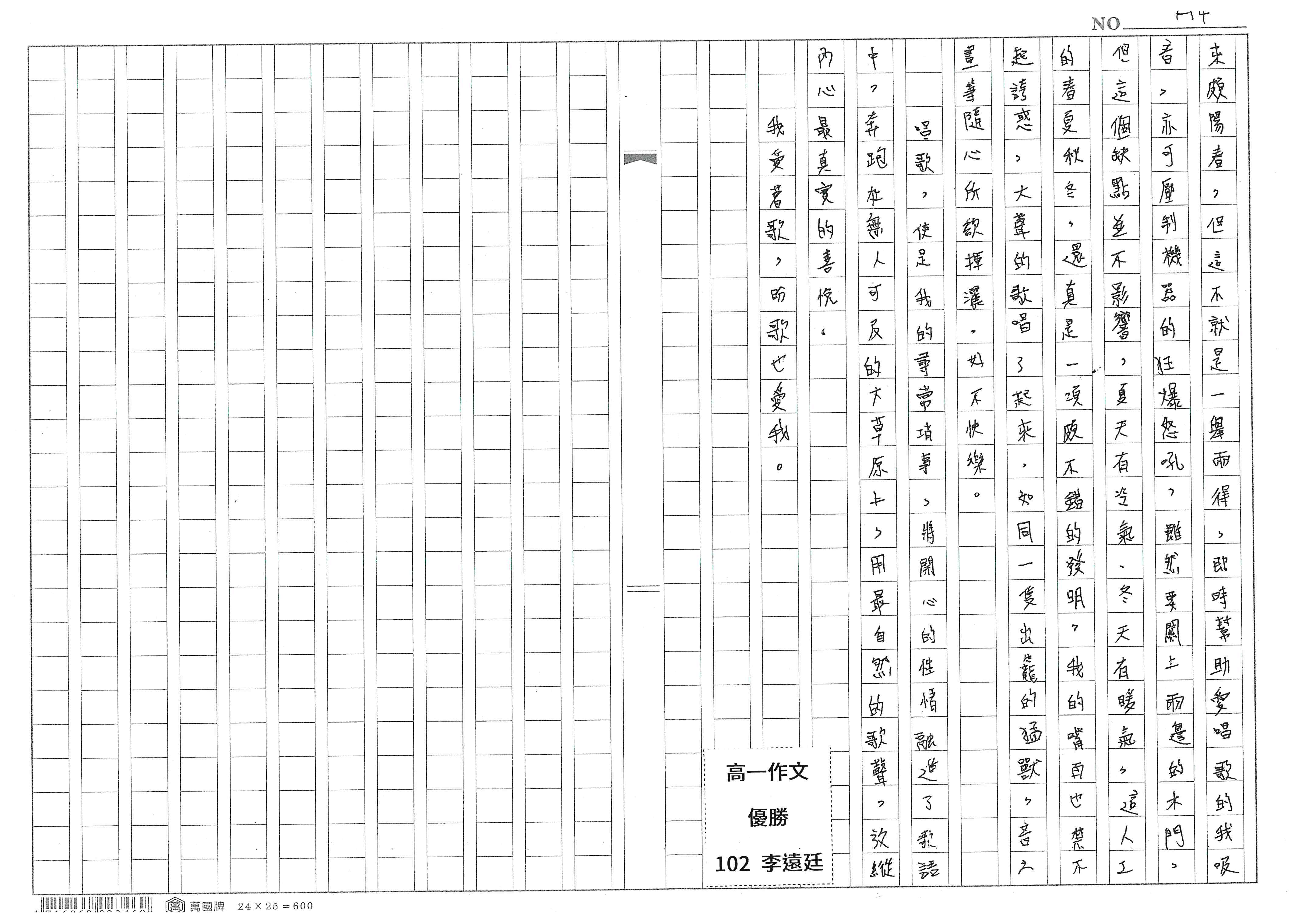 高一優勝