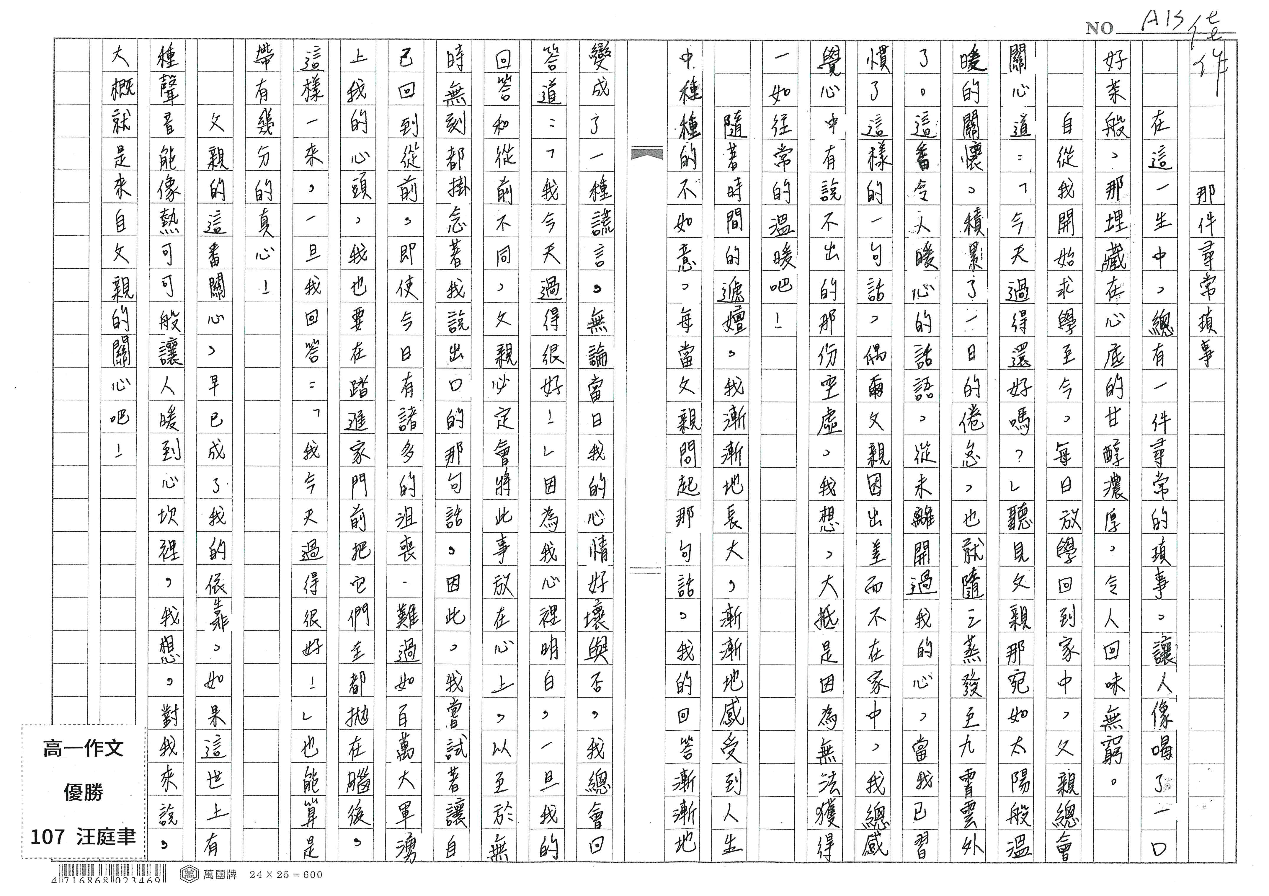 高一優勝