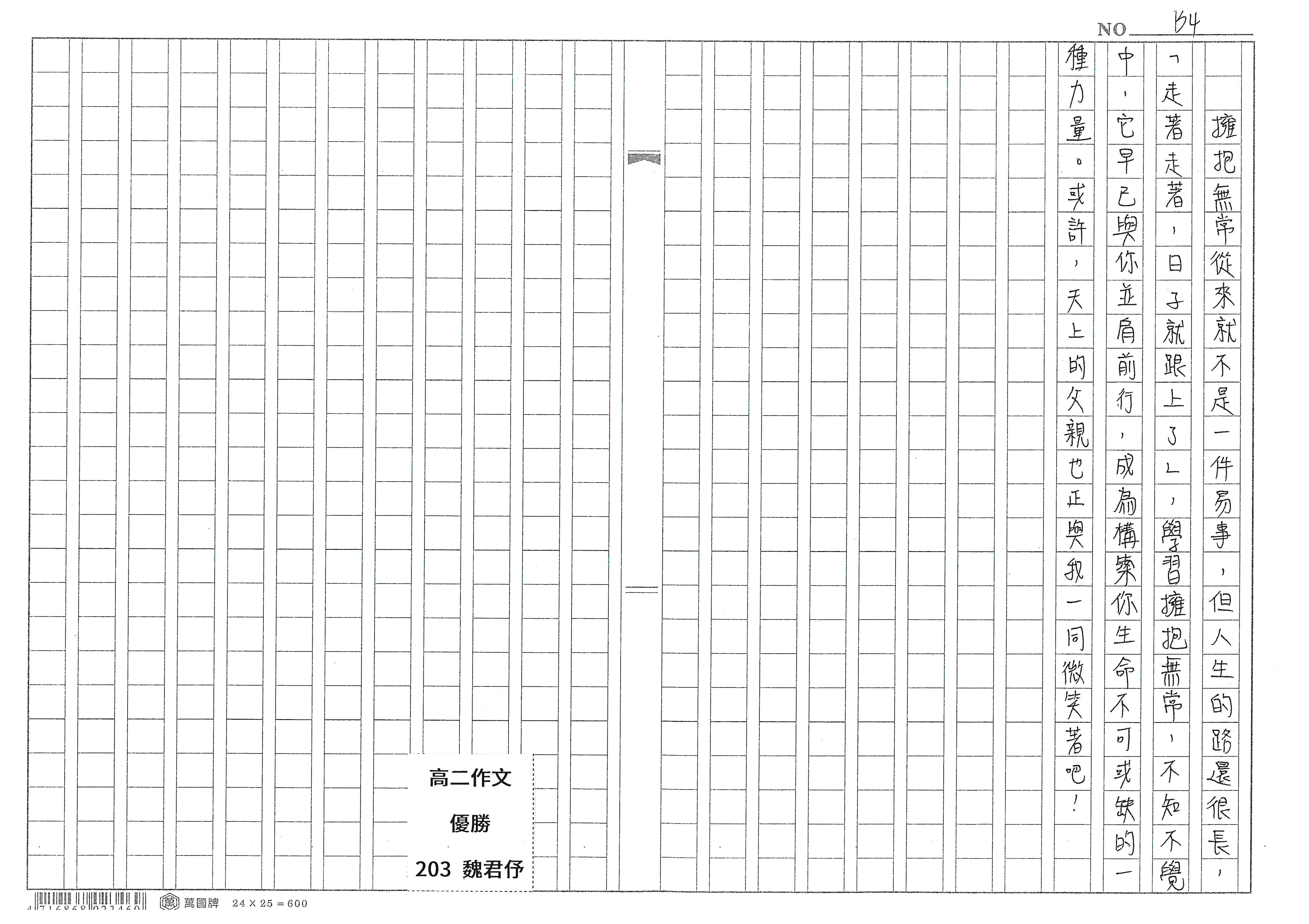 高二優勝